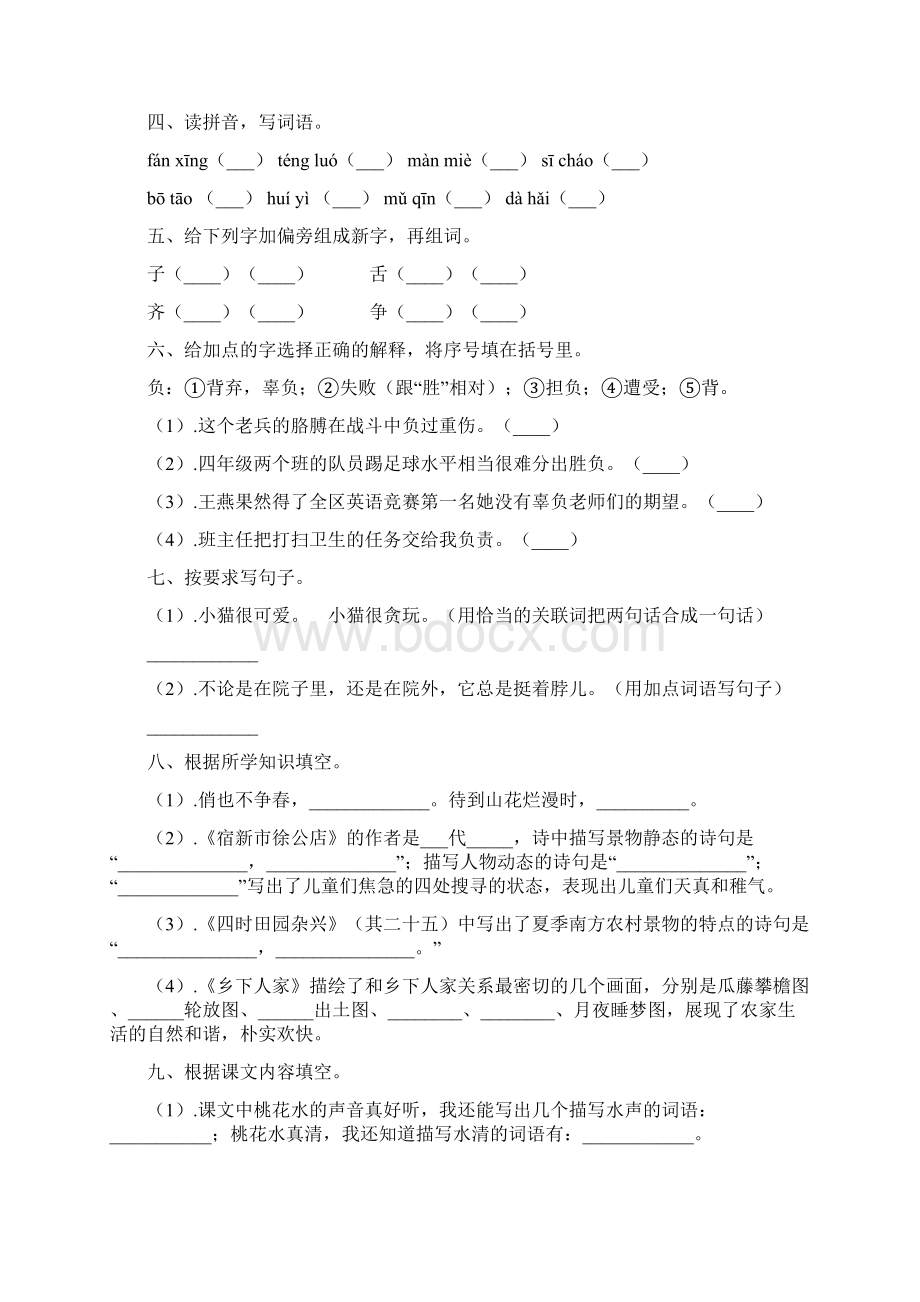 春部编版语文四年级下册名校期末模拟检测试题含答案 陕西省汉中市.docx_第2页