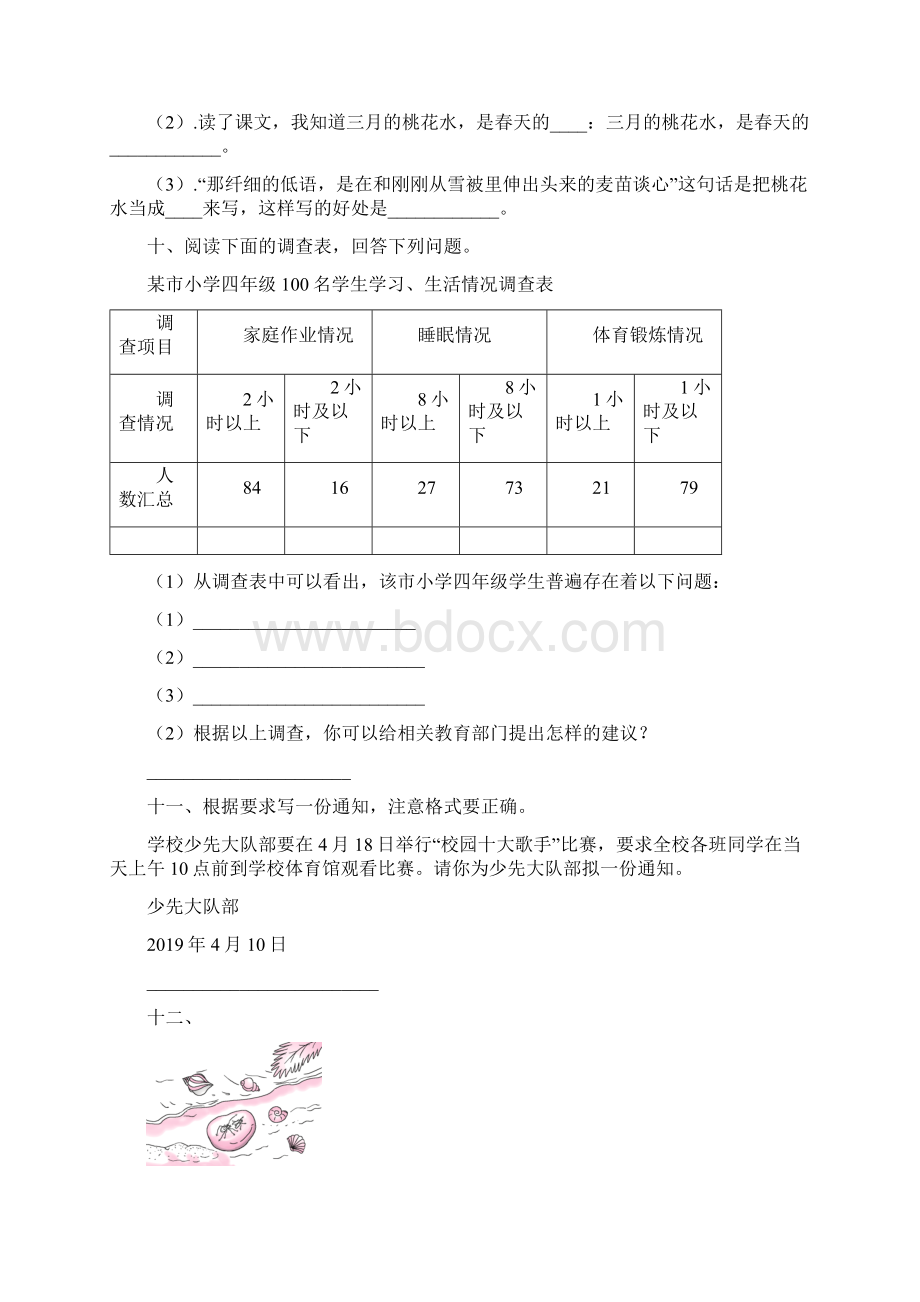 春部编版语文四年级下册名校期末模拟检测试题含答案 陕西省汉中市.docx_第3页