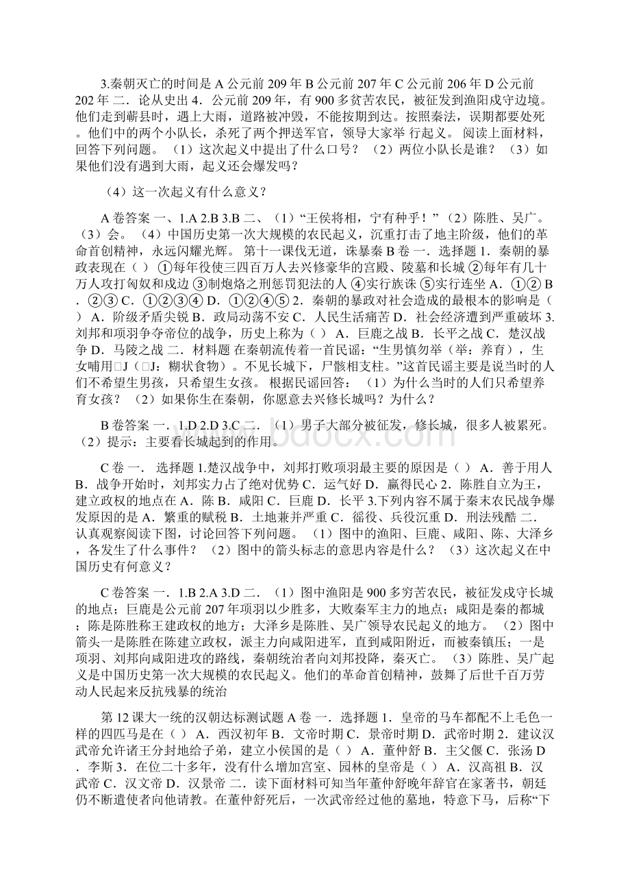 七年级历史上册第三单元达标题附答案.docx_第2页