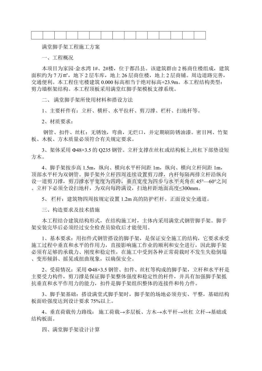 满堂脚手架工程施工方案.docx_第3页