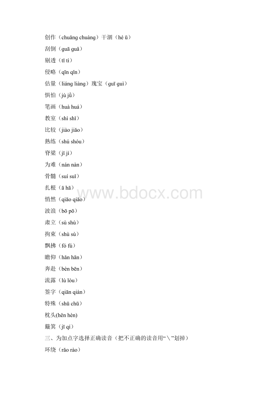 新人教版五年级语文下册专项练习正音选词标点近反义词病句精品.docx_第3页