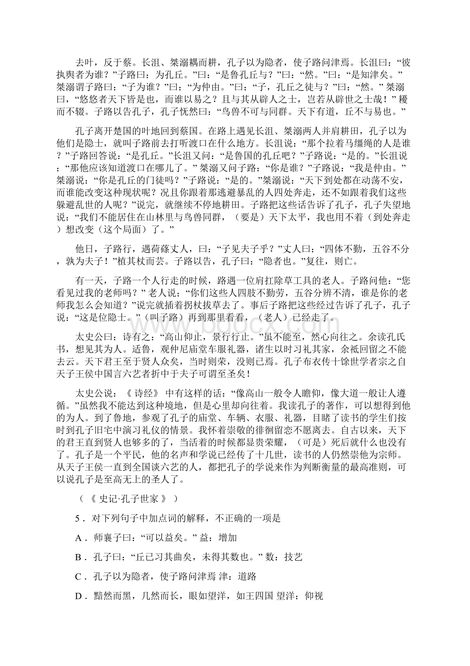 湖南省长郡中学届高三第五次月考语文word版.docx_第3页