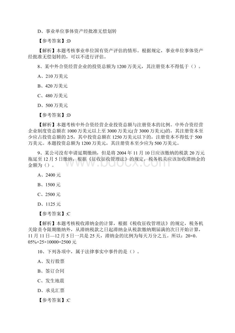 中级会计师中级经济法基础期中复习与巩固卷含答案Word格式文档下载.docx_第3页