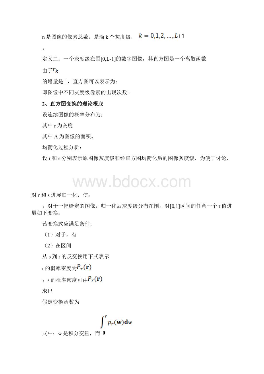 图像去雾设计报告.docx_第3页