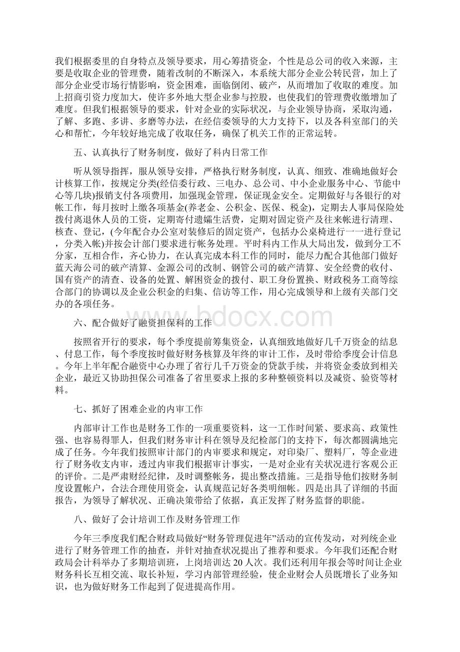 财务人员思想工作总结和计划Word格式文档下载.docx_第2页