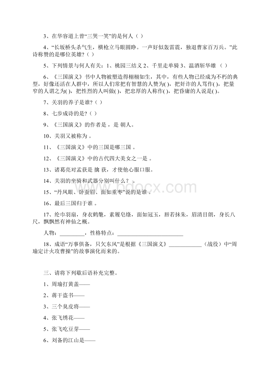 中考语文三国演义知识竞赛题docWord下载.docx_第3页