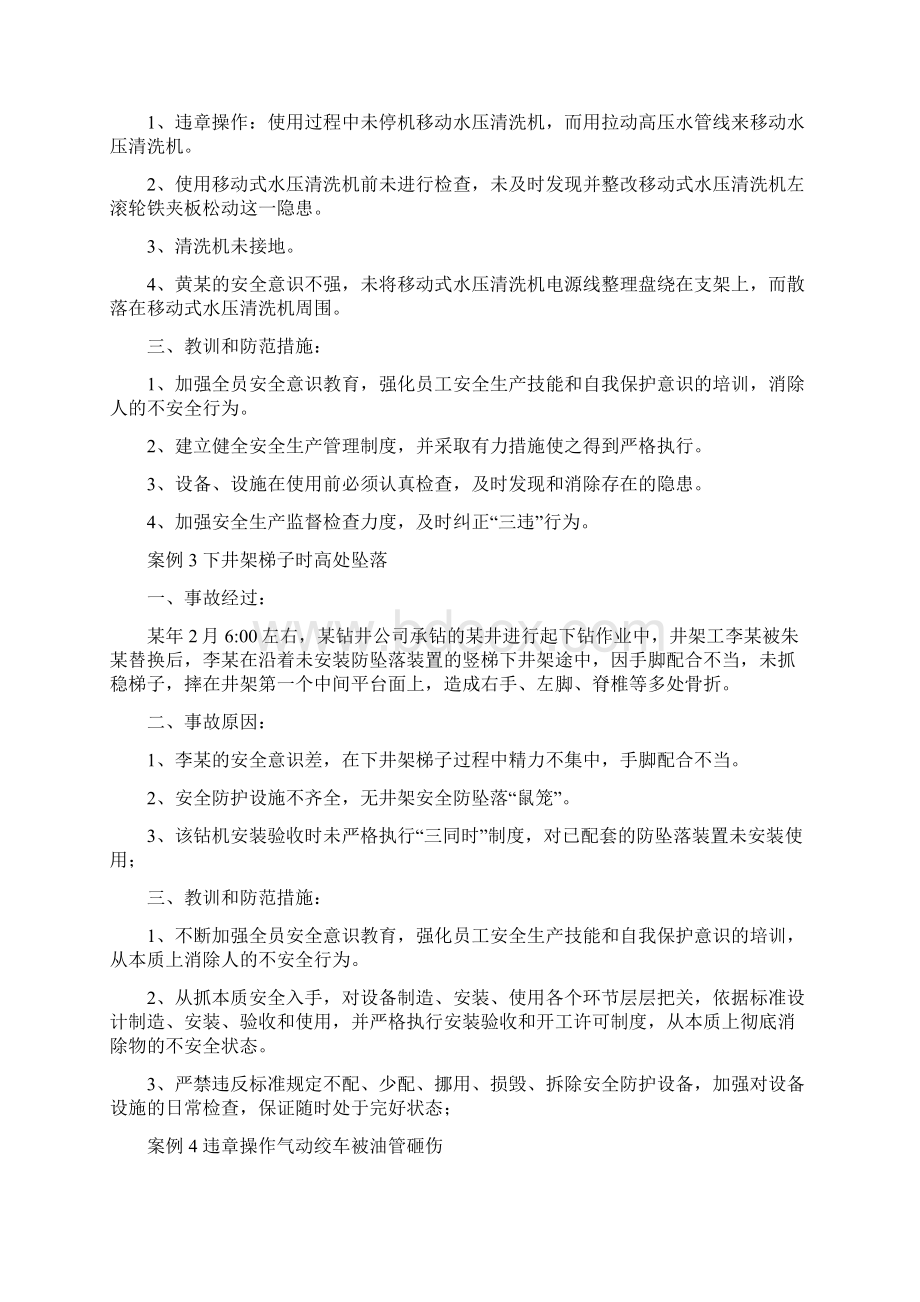 石油钻井100安全经验分享案例DOC.docx_第2页