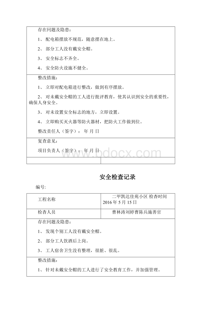 项目部安全检查记录表汇总Word格式文档下载.docx_第3页