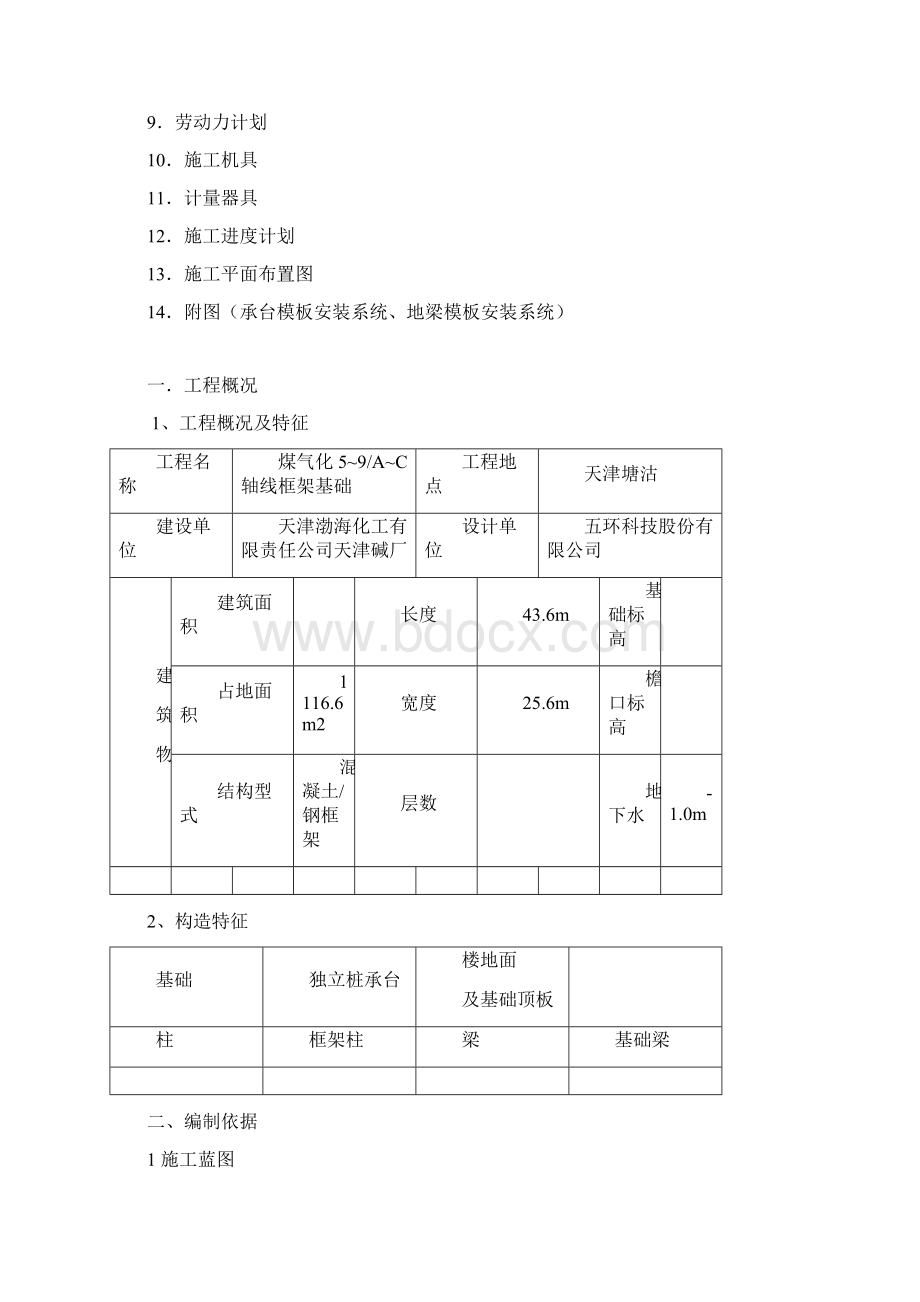 煤气化基础施工方案Word文件下载.docx_第2页