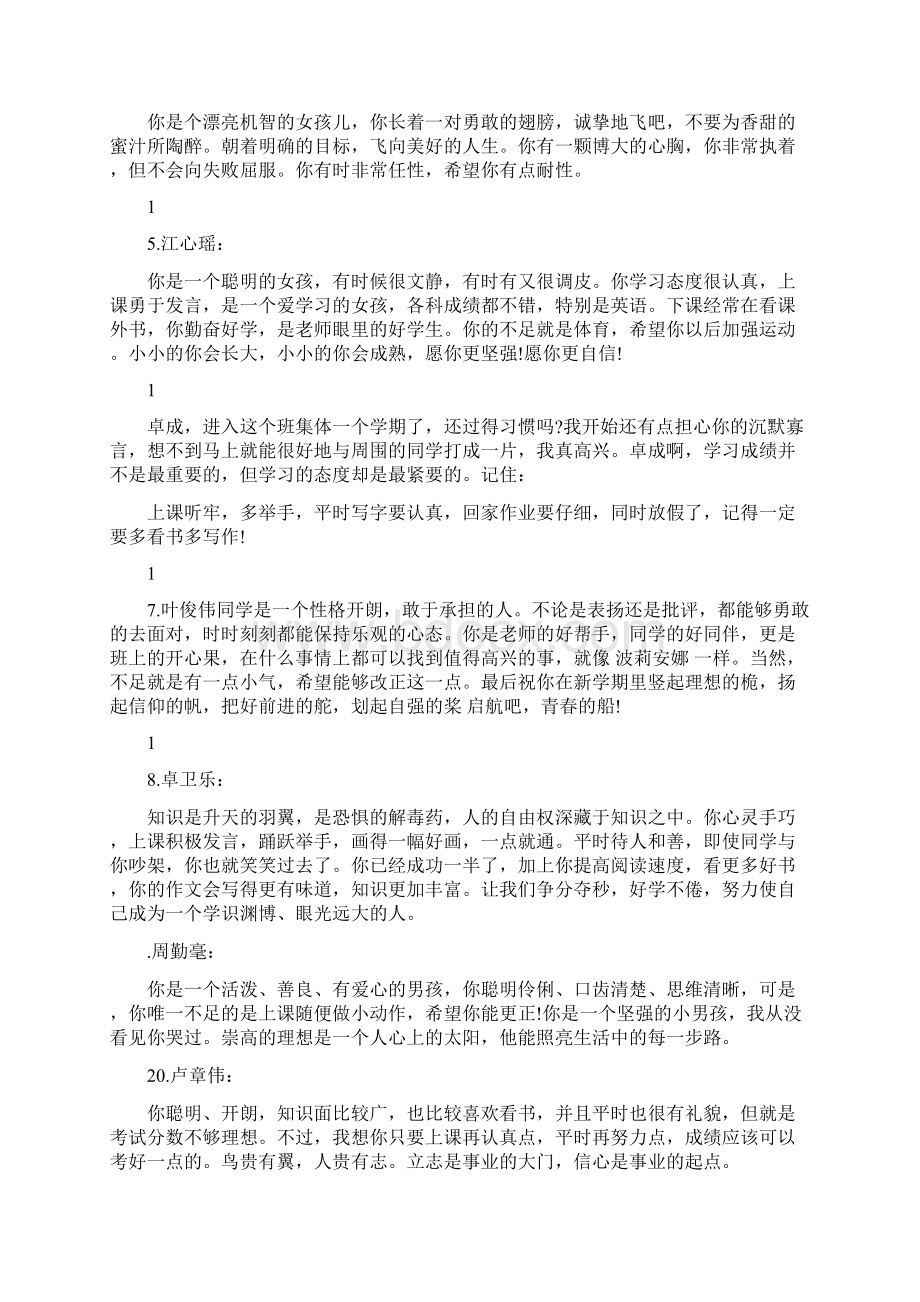 五年级经典评语.docx_第3页