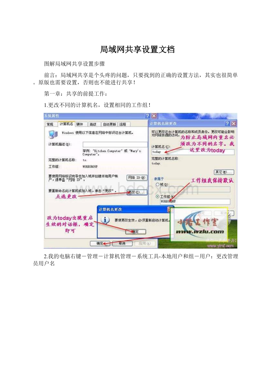 局域网共享设置文档文档格式.docx_第1页