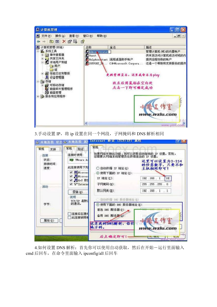 局域网共享设置文档文档格式.docx_第2页