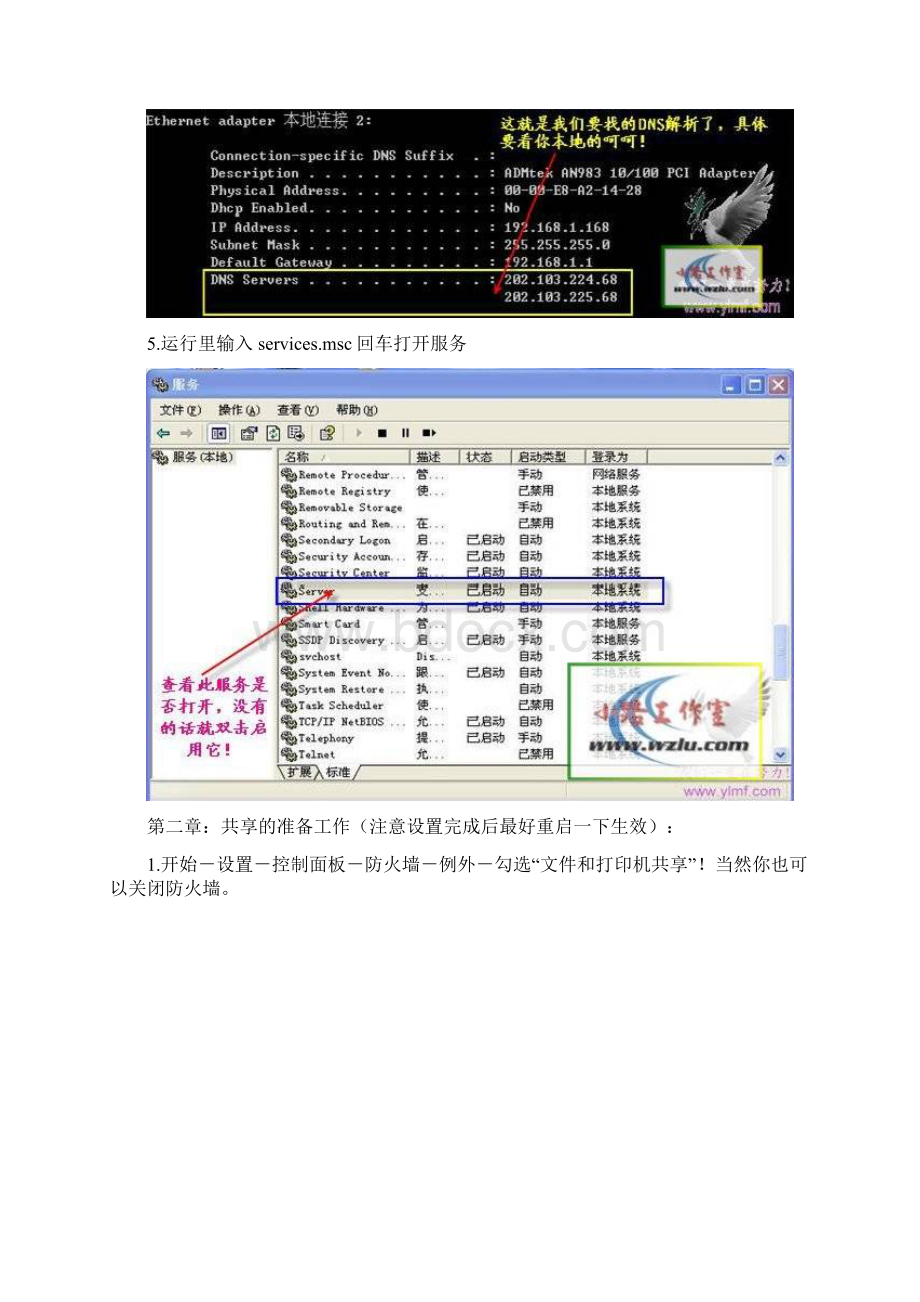 局域网共享设置文档文档格式.docx_第3页