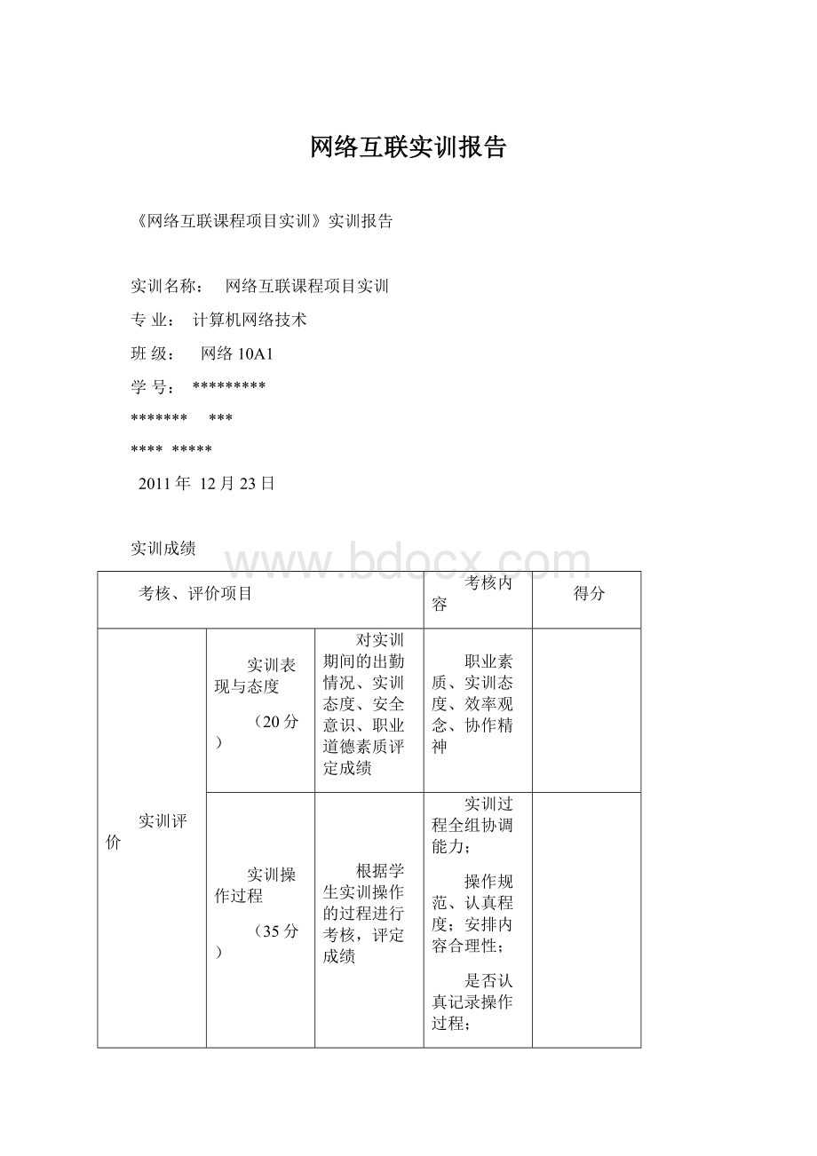 网络互联实训报告Word文件下载.docx