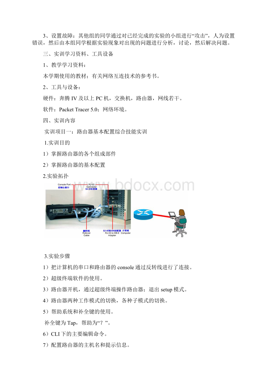 网络互联实训报告.docx_第3页