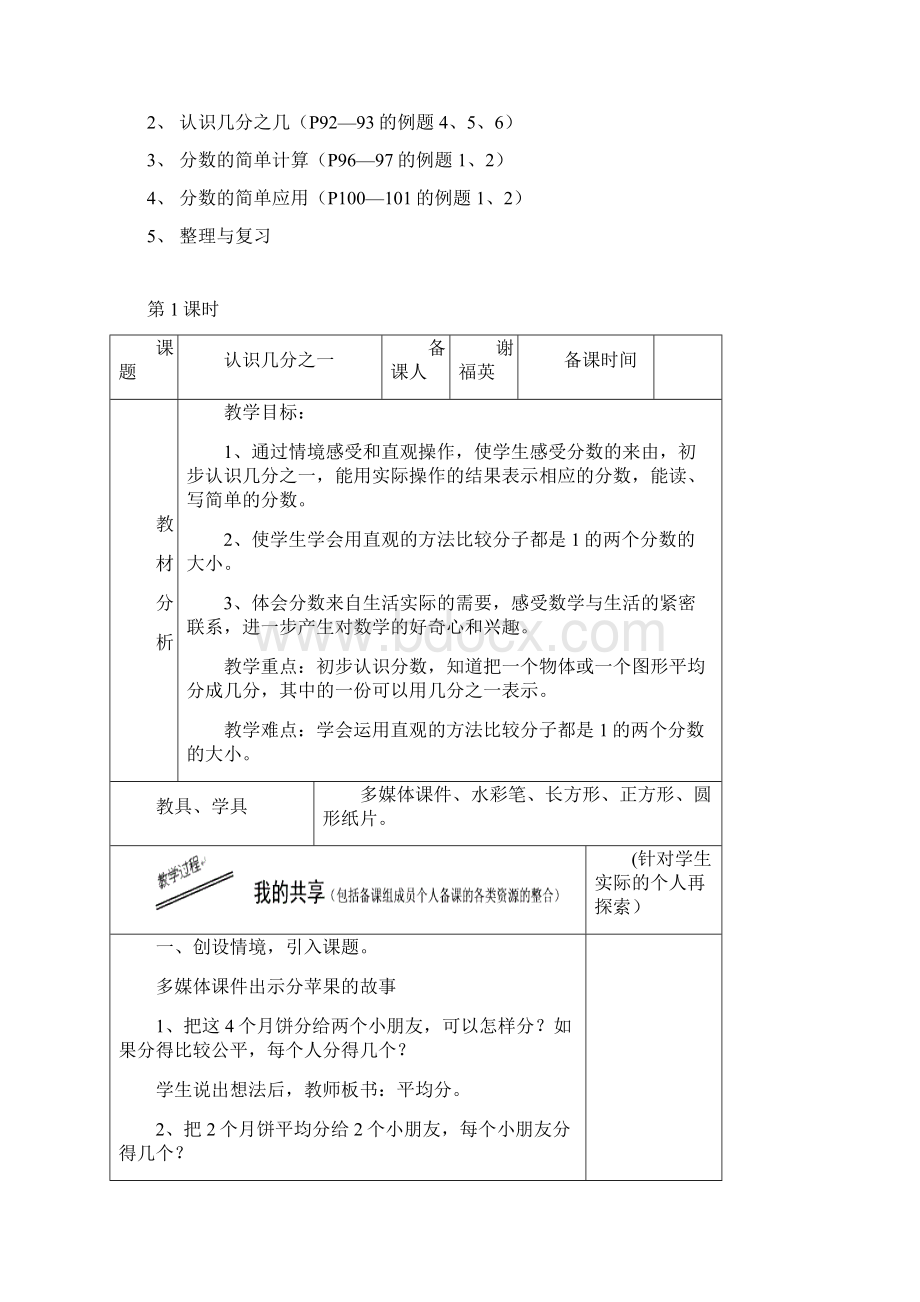 第八单元分数的初步认识教案.docx_第2页