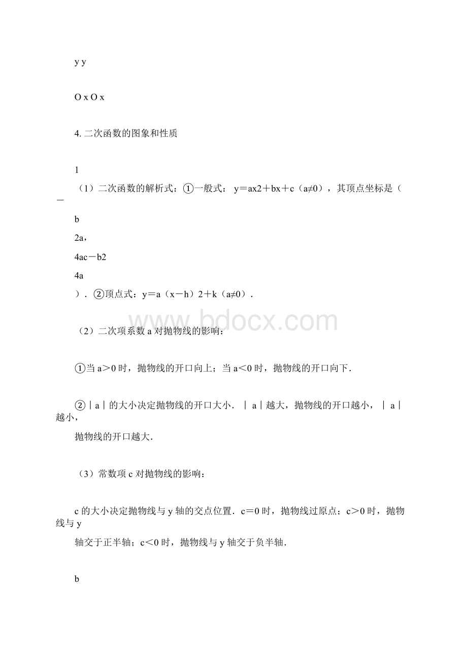 名师整理最新中考数学专题复习《函数》精品教案.docx_第2页