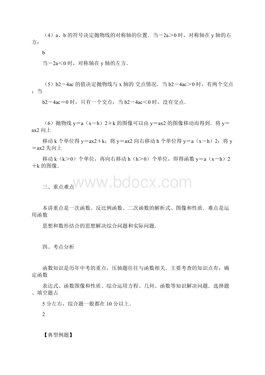 名师整理最新中考数学专题复习《函数》精品教案.docx_第3页