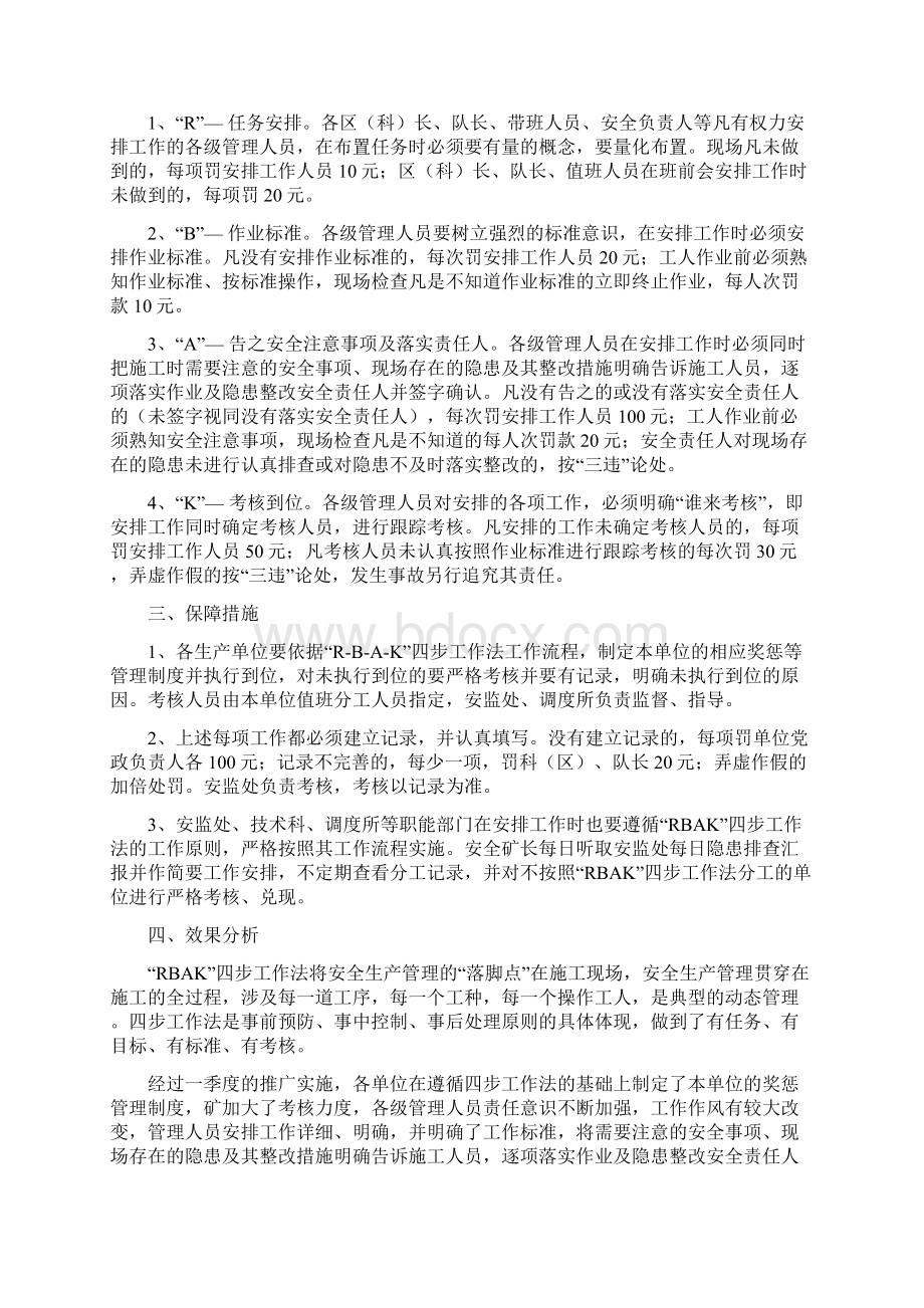 持续改进行动案例1Word文件下载.docx_第2页