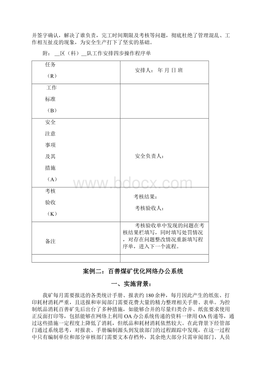 持续改进行动案例1Word文件下载.docx_第3页