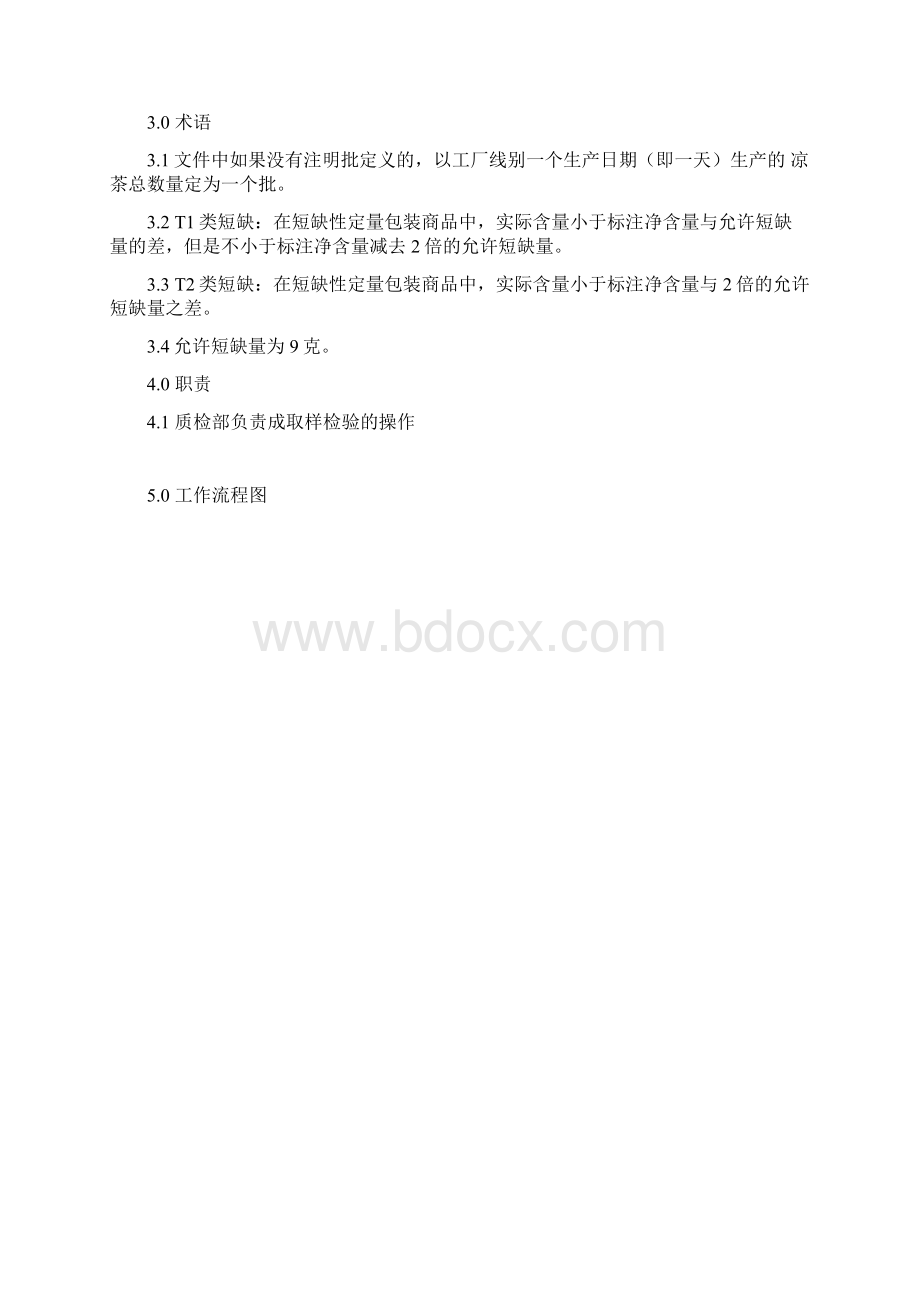 饮料成品取样检验作业指导书1讲解.docx_第2页