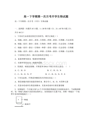 高一下学期第一次月考开学生物试题Word文件下载.docx