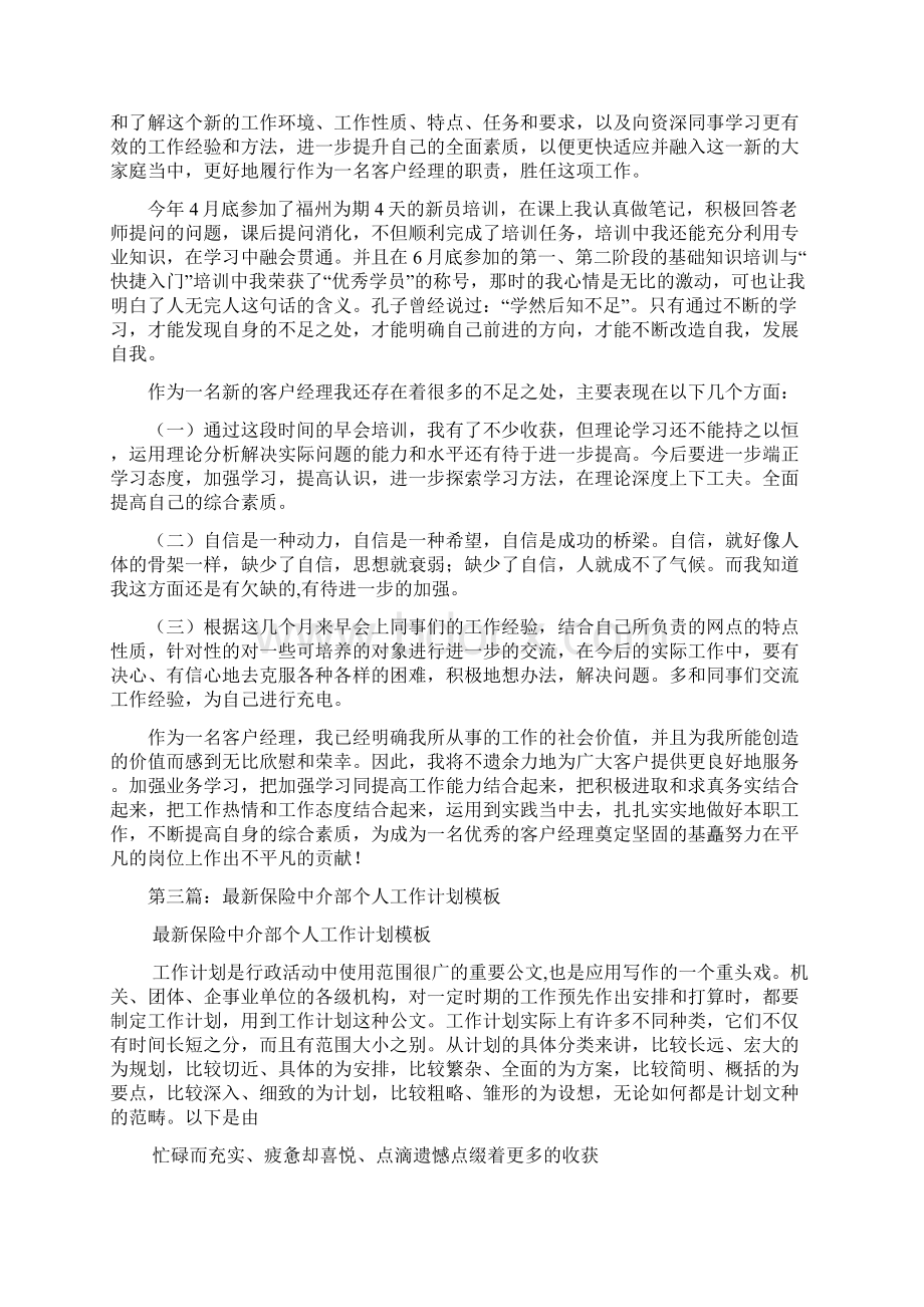 最新中国人寿保险中介部个人工作计划.docx_第2页