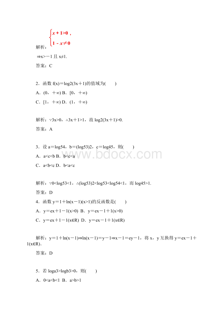 金版学案学年高中数学必修一苏教版课时训练 232 对数函数及其应用.docx_第2页