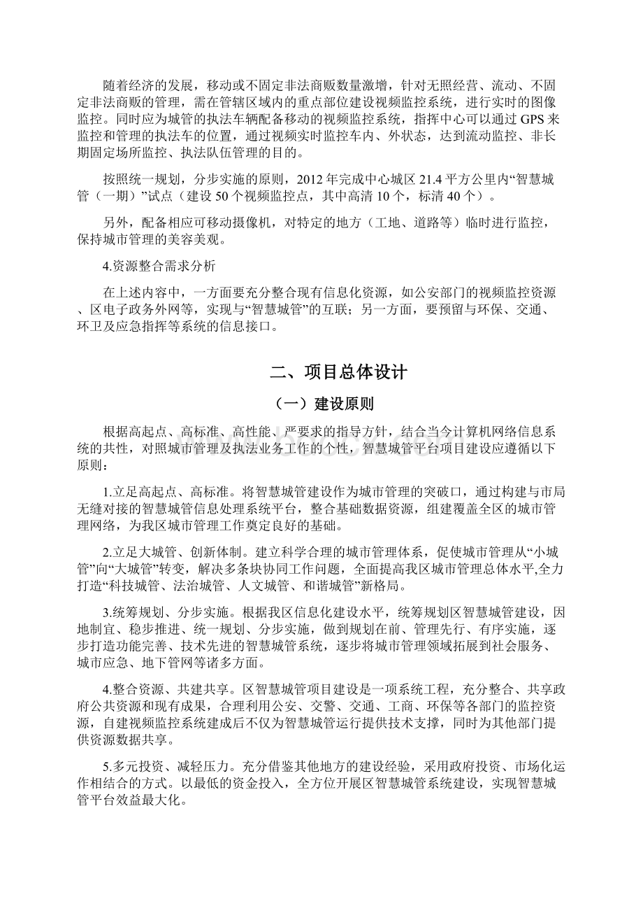 智慧城管建设方案.docx_第2页