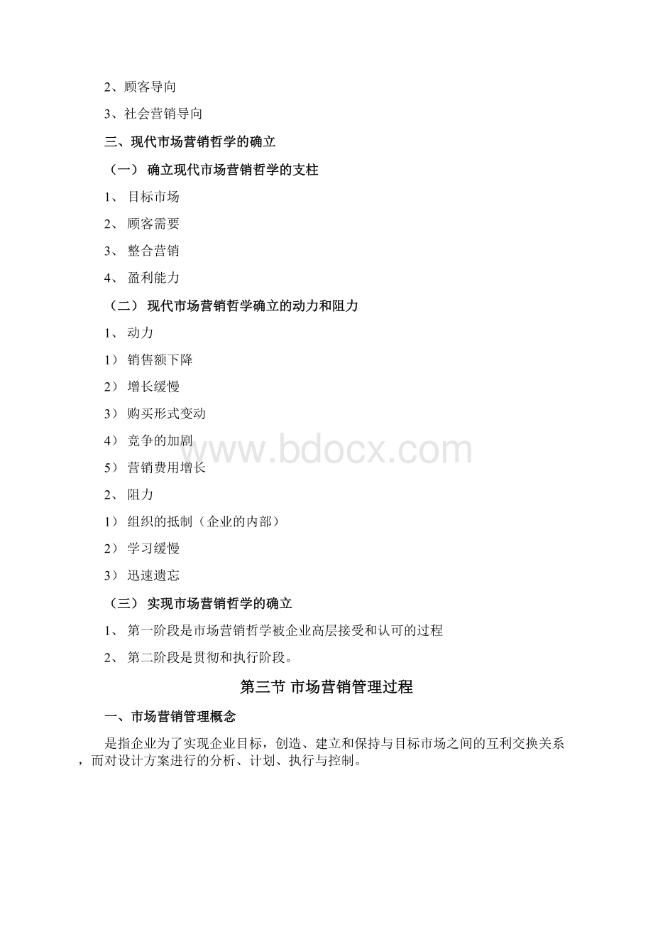 自考市场营销学复习要点全面整理.docx_第3页