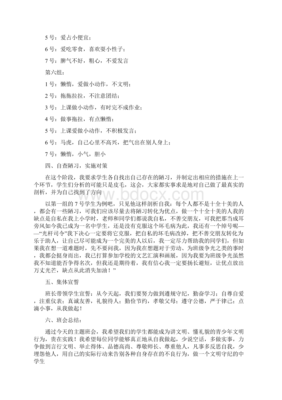 告别陋习主题班会.docx_第3页