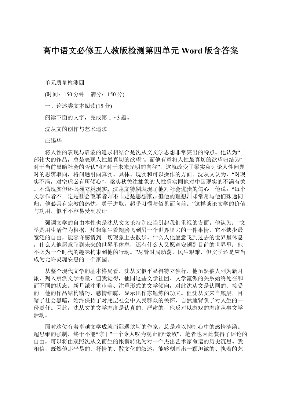 高中语文必修五人教版检测第四单元 Word版含答案.docx