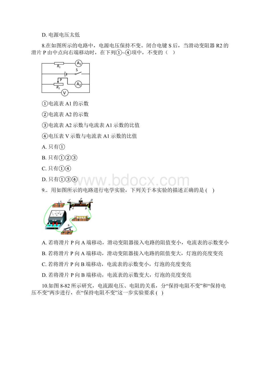 精选北师大版九年级物理《第十二章 欧姆定律》单元练习题及解析Word格式.docx_第3页