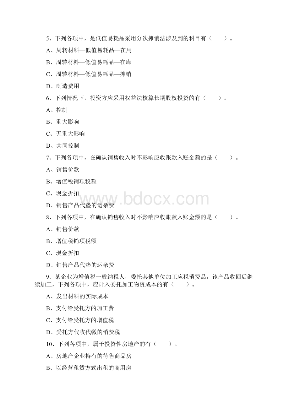 会计从业考试《会计电算化》会计信息化建设每日一练.docx_第2页