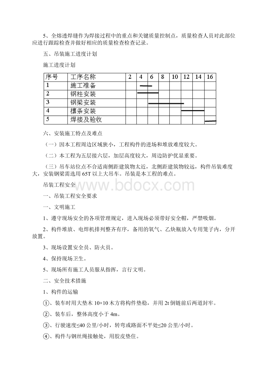 屋顶钢结构项目施工方案.docx_第3页