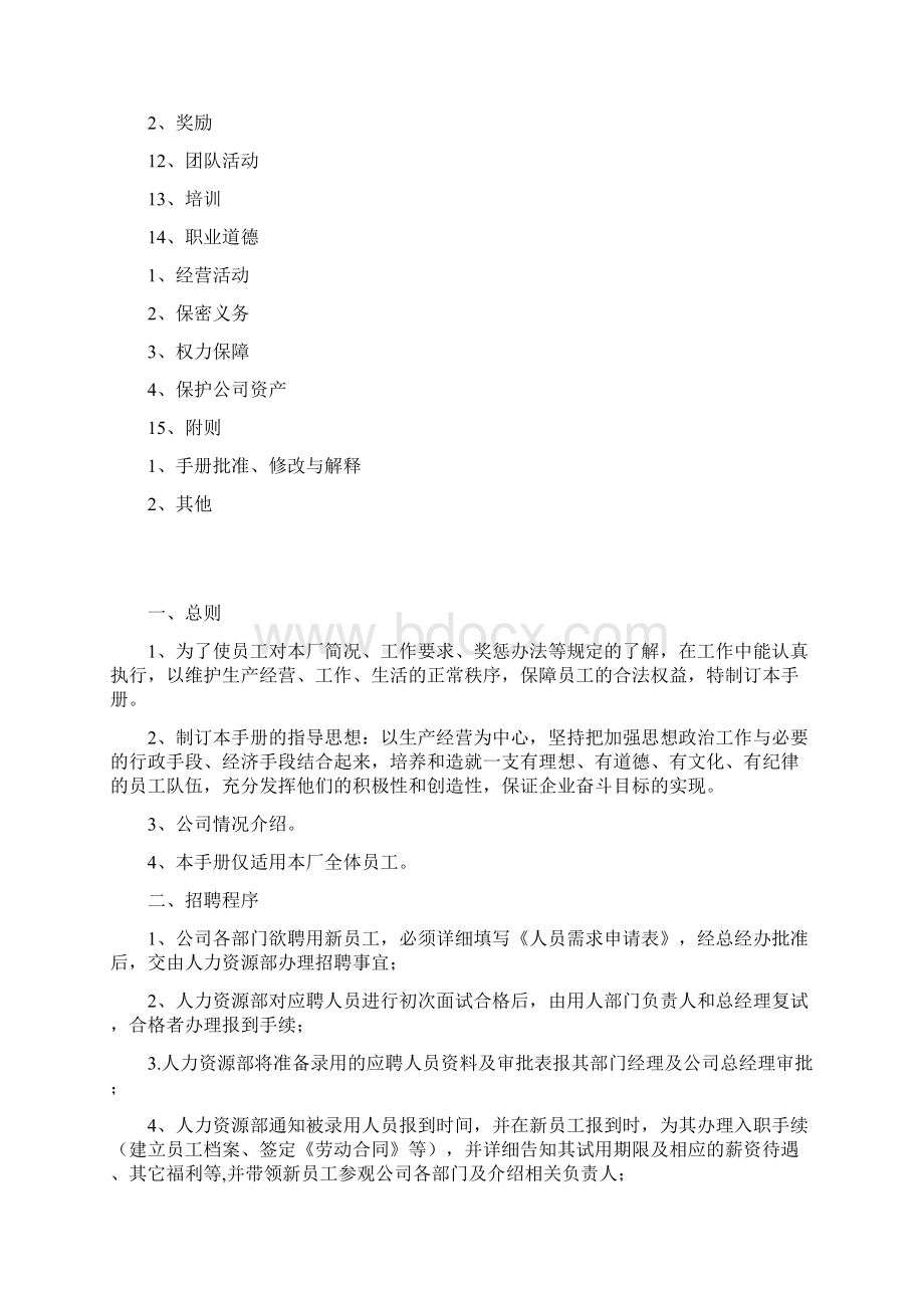 《员工手册》1副本 5Word格式文档下载.docx_第2页