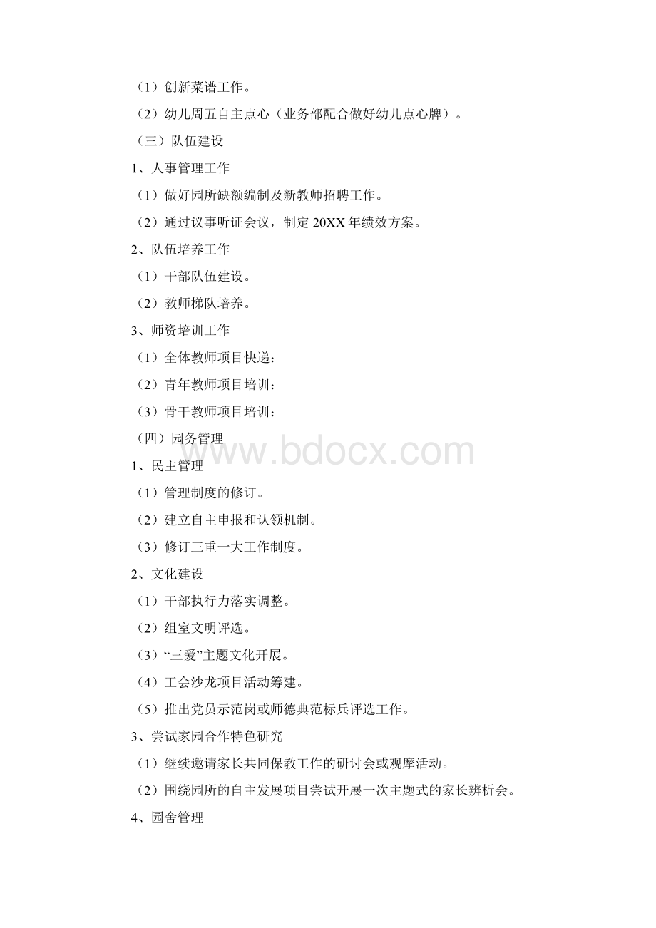 个人工作计划第二学期园务工作计划.docx_第3页