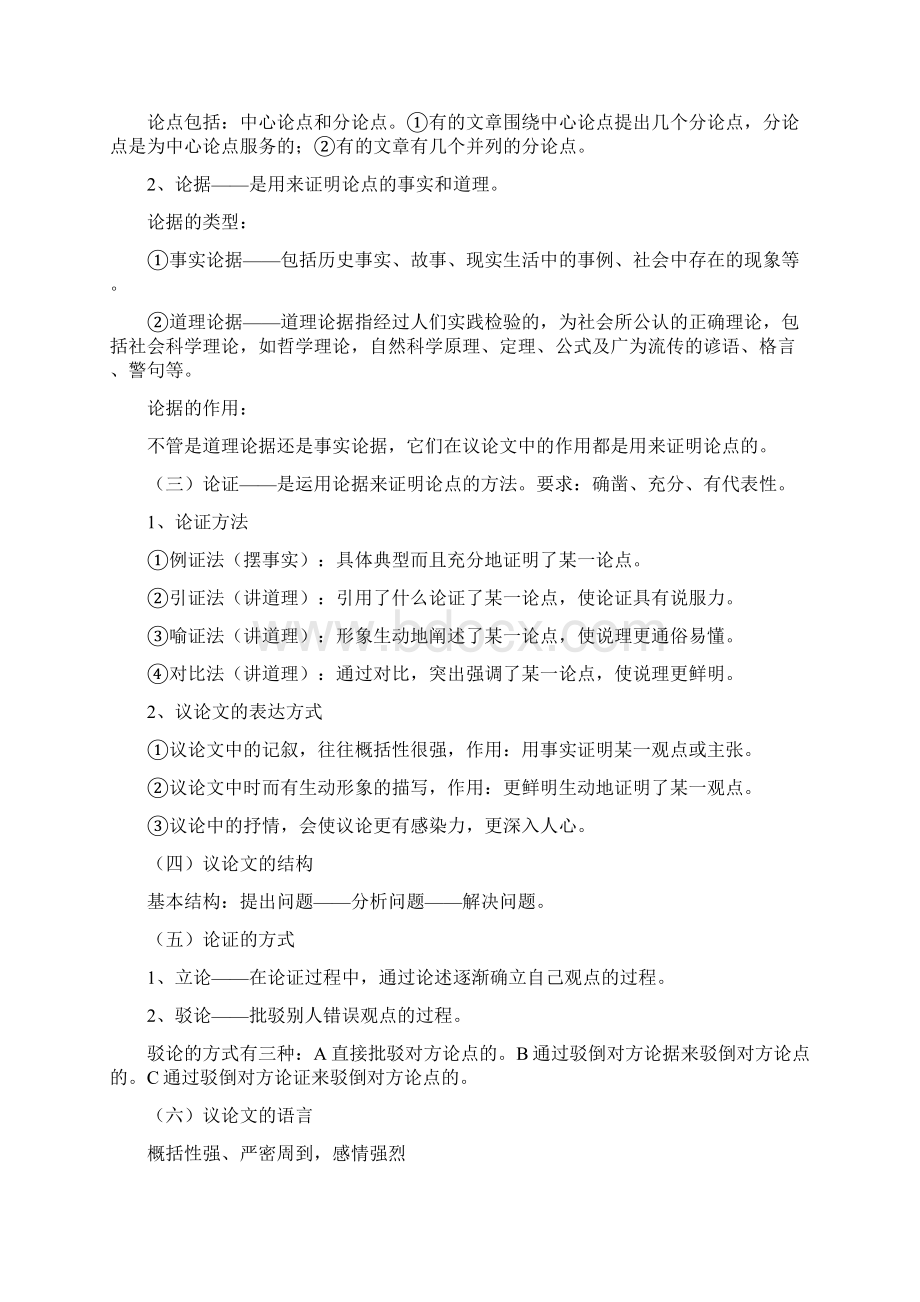 中考议论文阅读训练.docx_第2页