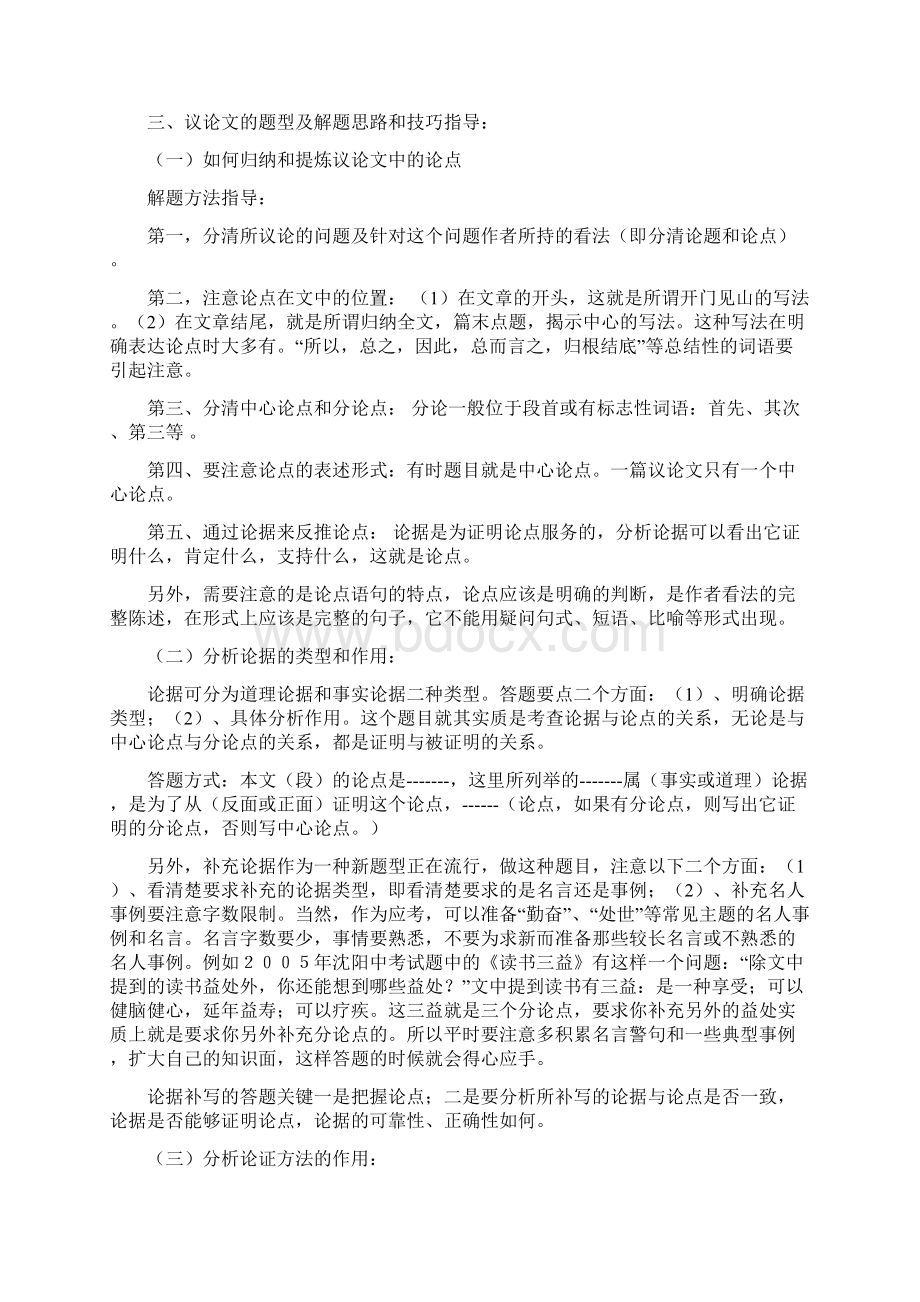 中考议论文阅读训练Word格式文档下载.docx_第3页