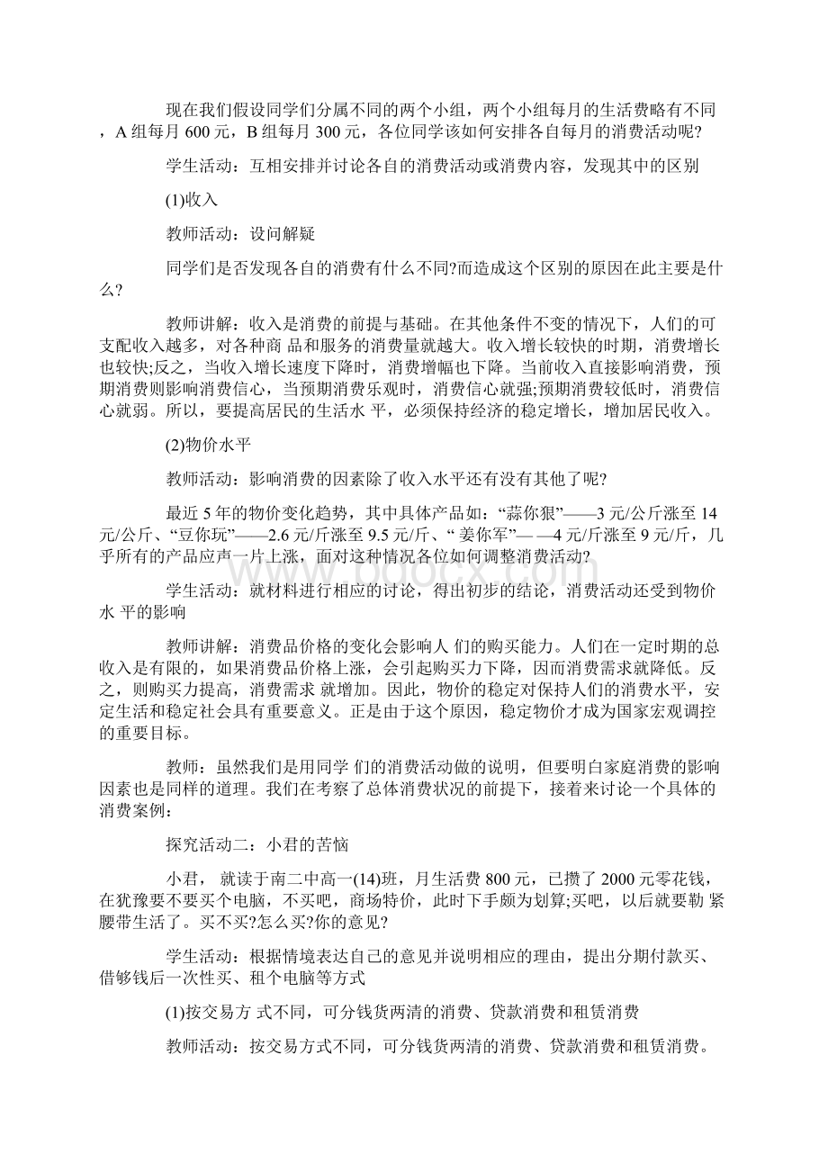 高一政治上册必修1《消费及其类型》教案Word文档下载推荐.docx_第2页