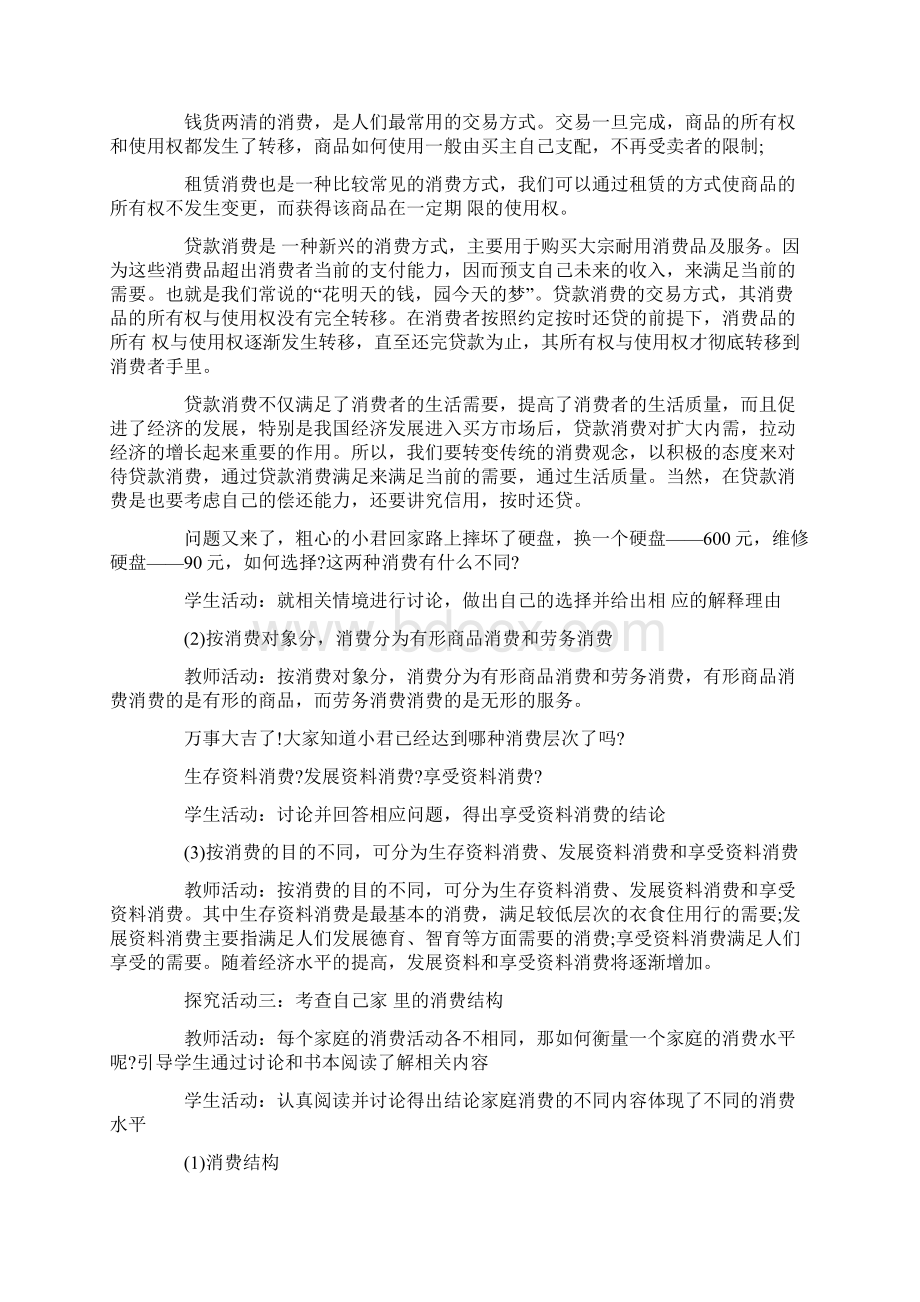 高一政治上册必修1《消费及其类型》教案Word文档下载推荐.docx_第3页