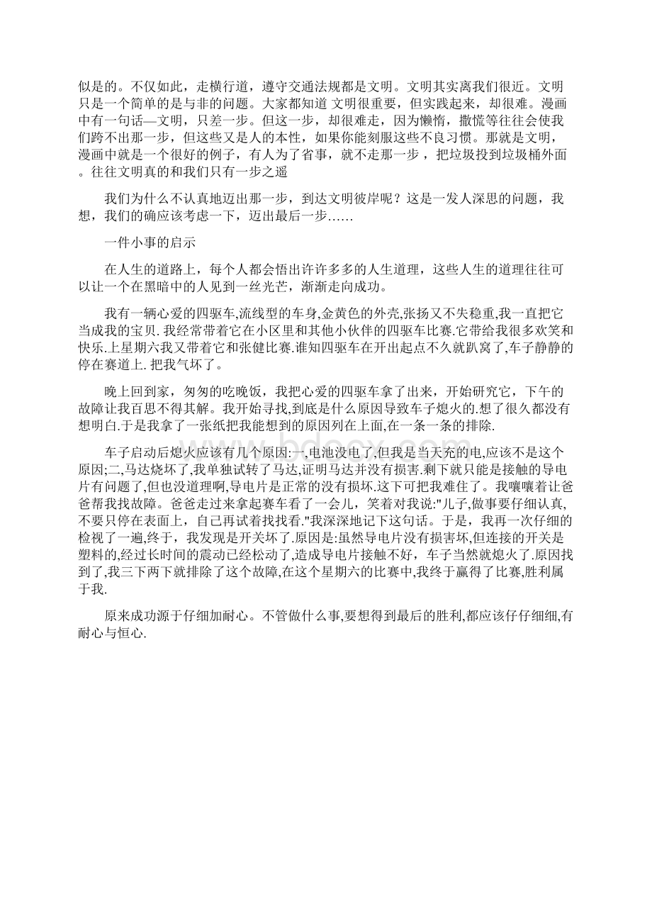 五年级语文上册第四单元作文范文Word格式文档下载.docx_第2页