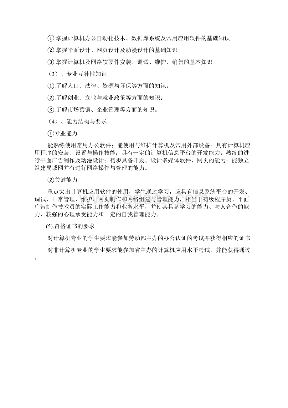 人才培养方案与课程体系结构Word下载.docx_第2页