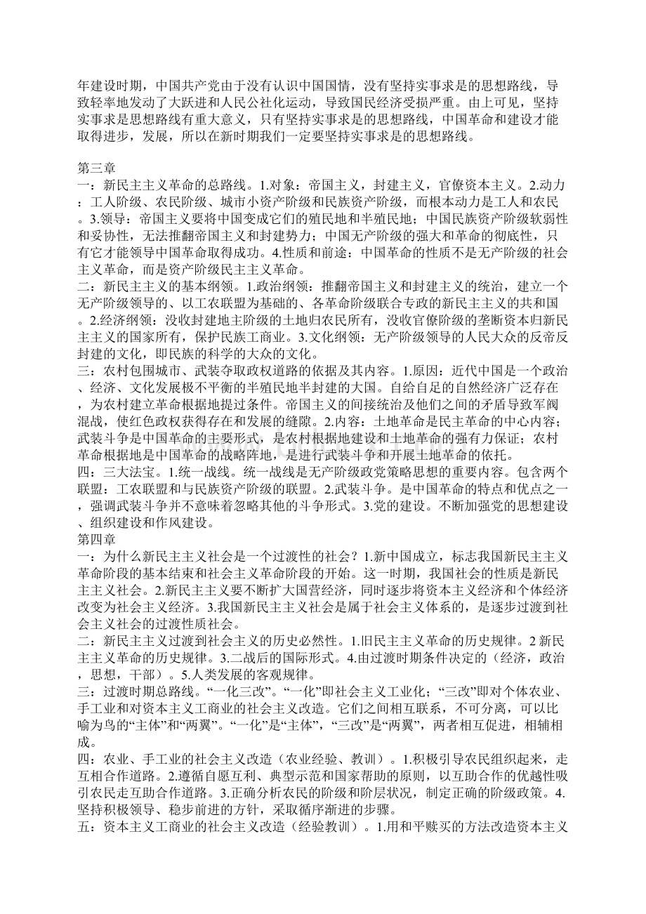 毛概期末考试重点清晰标记Word格式.docx_第3页