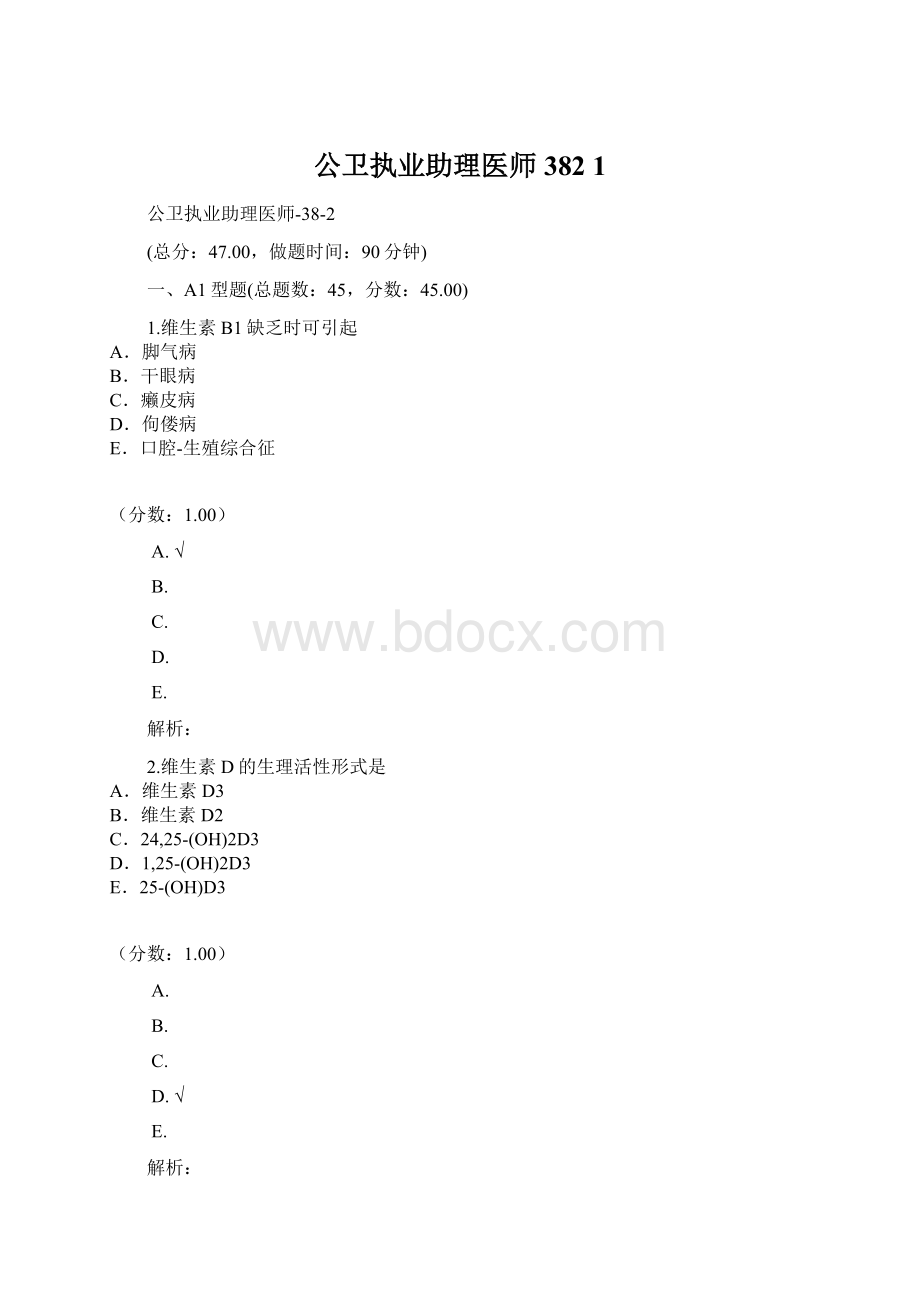 公卫执业助理医师382 1.docx_第1页