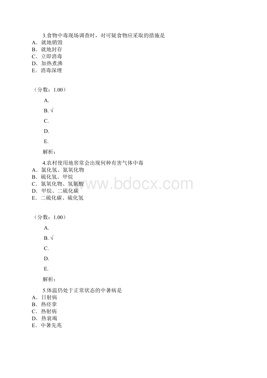 公卫执业助理医师382 1文档格式.docx_第2页