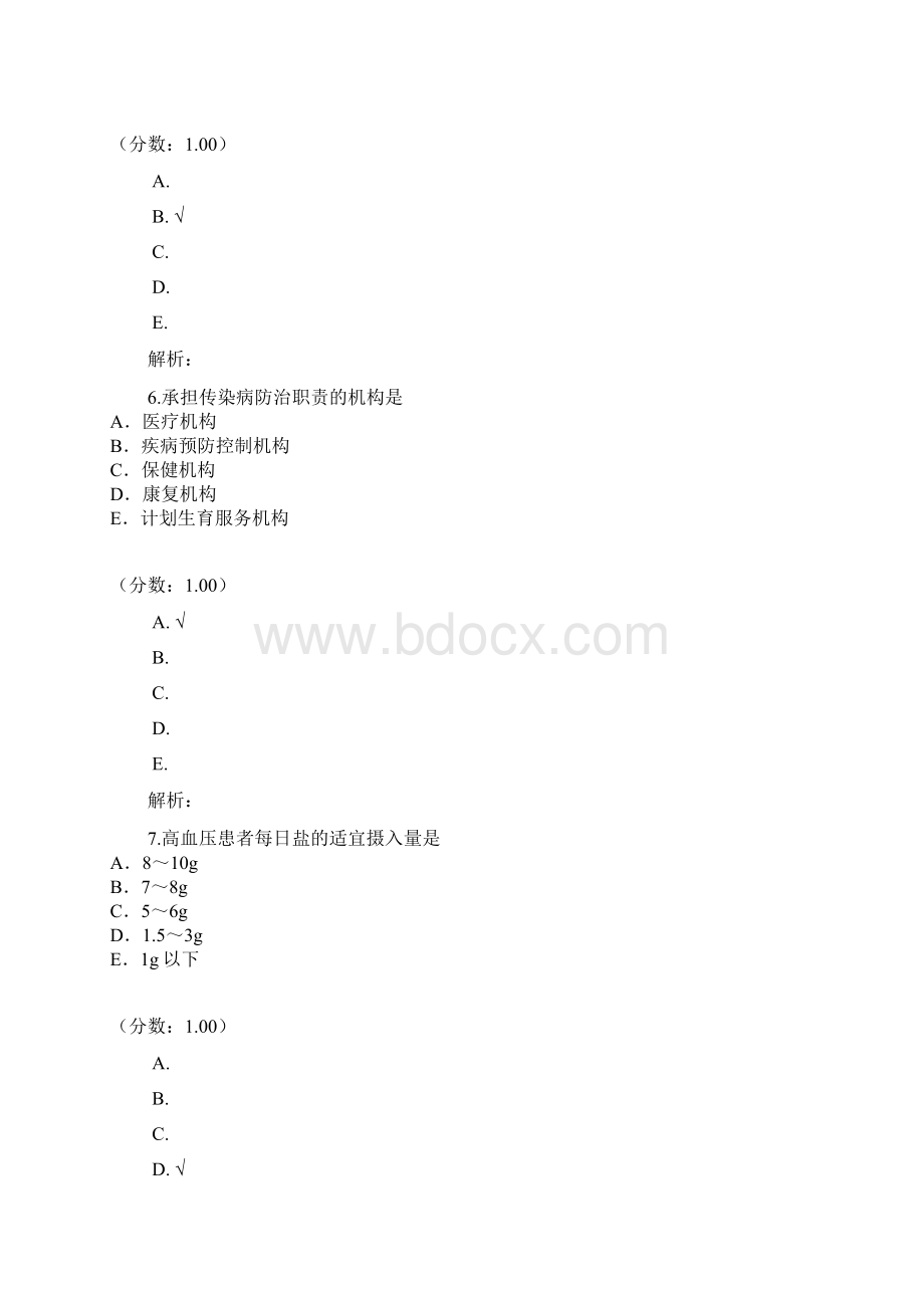 公卫执业助理医师382 1文档格式.docx_第3页