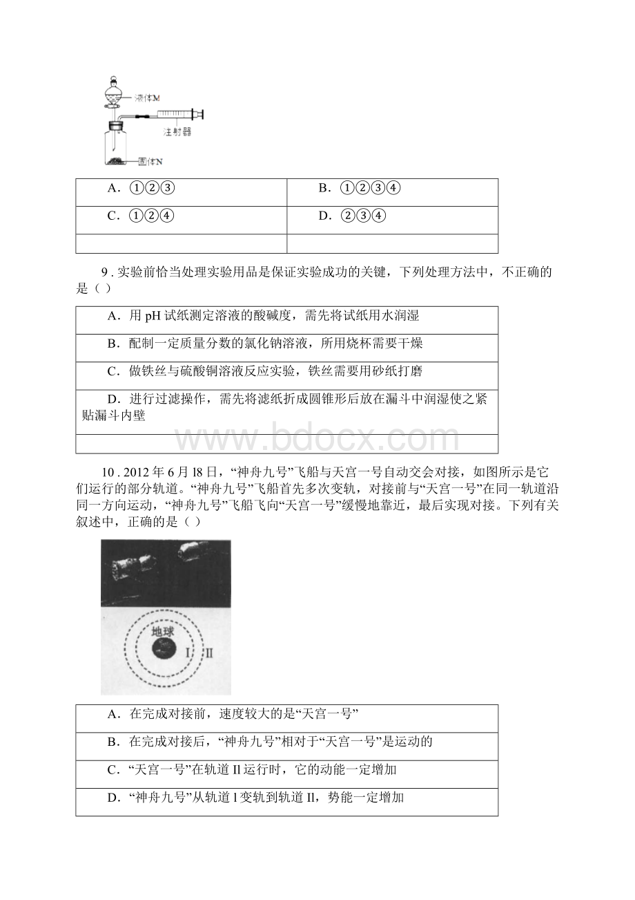 华东师大版学年九年级上学期期中科学试题.docx_第3页