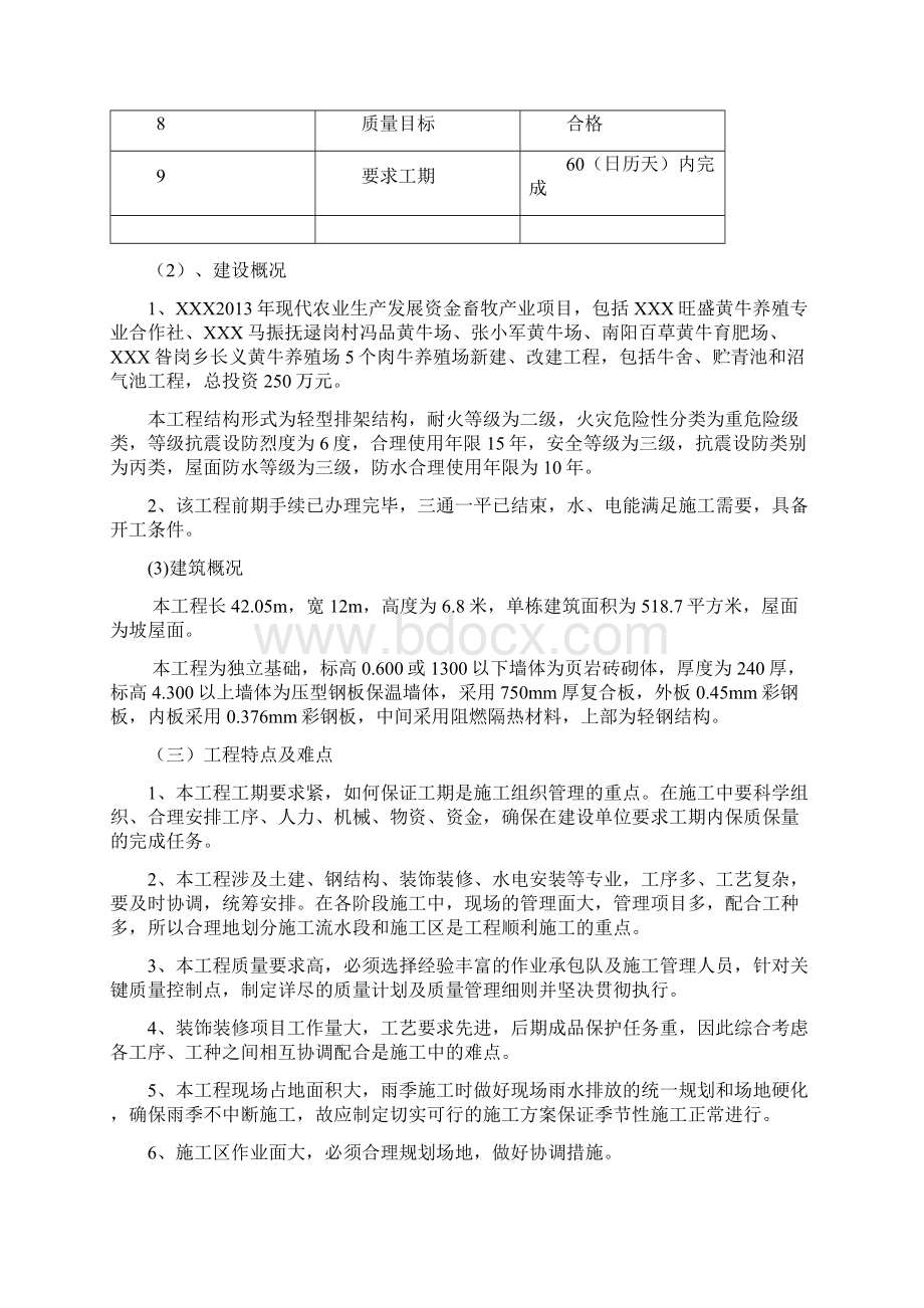 某牛舍施工组织设计2文档.docx_第3页