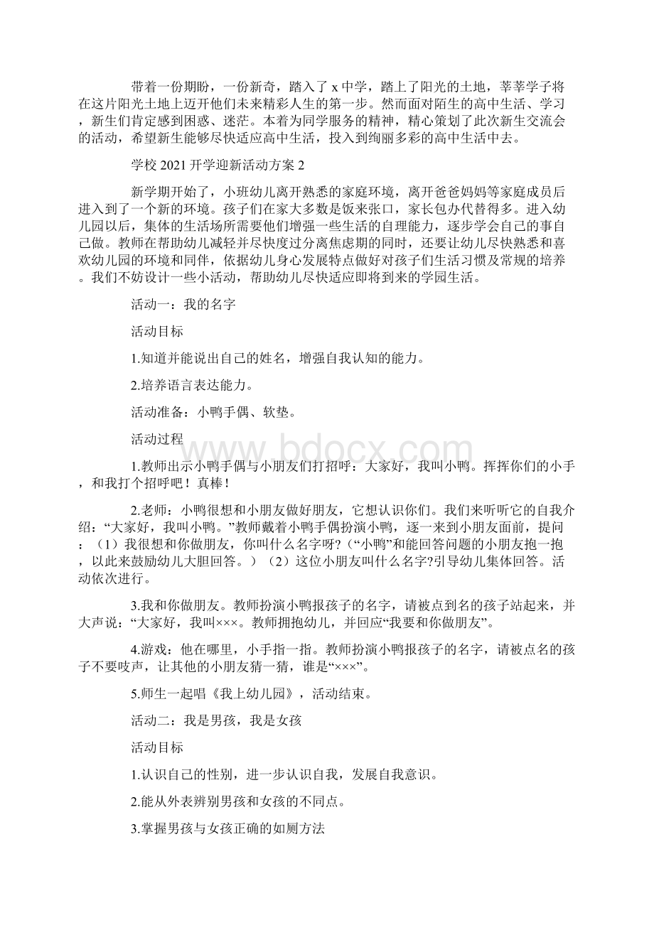 学校开学迎新活动方案.docx_第2页